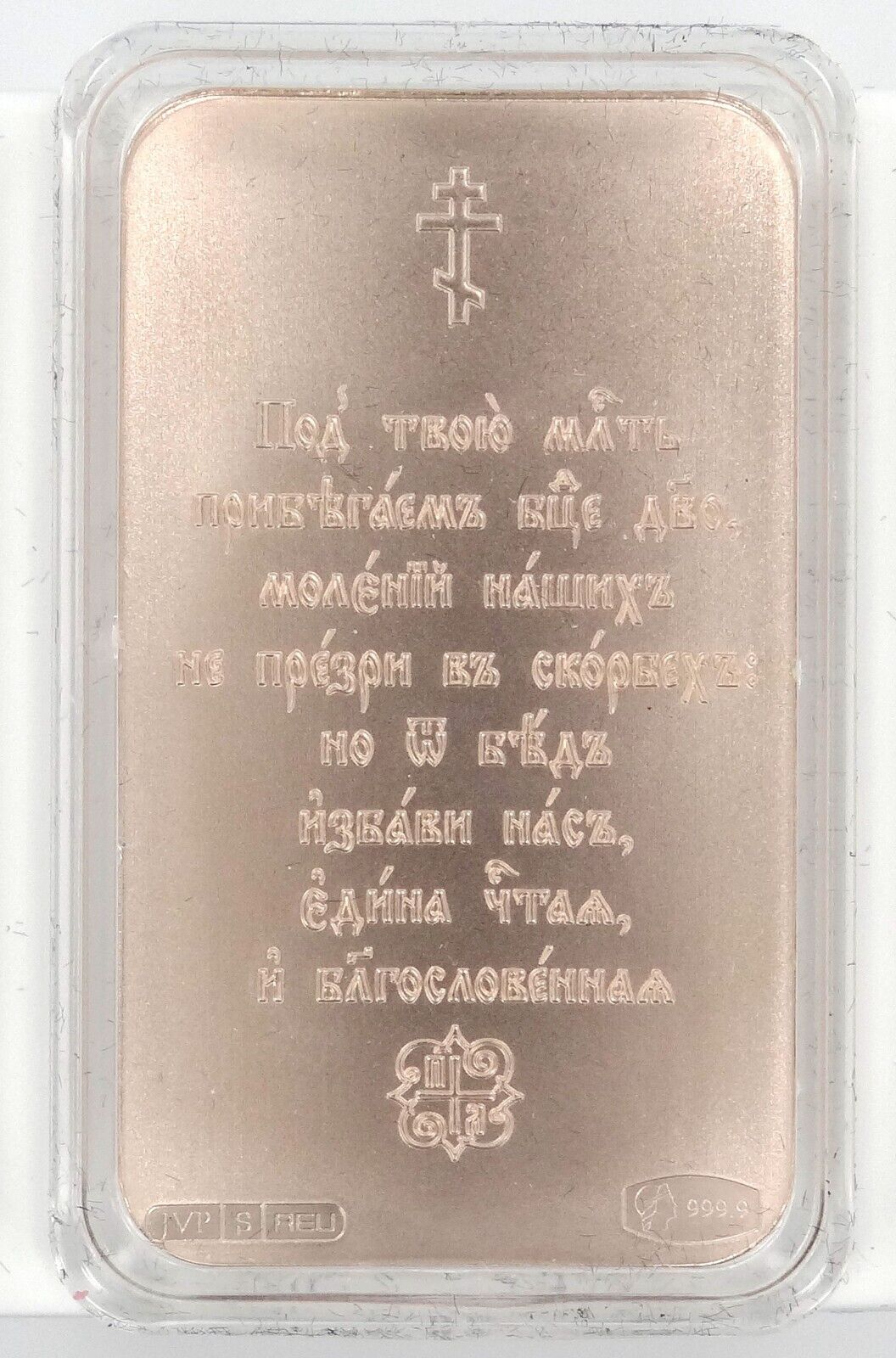 1 Oz Silver Coin Orthodox Icon of the Mother of God Pochaevskaya - Rose Gold